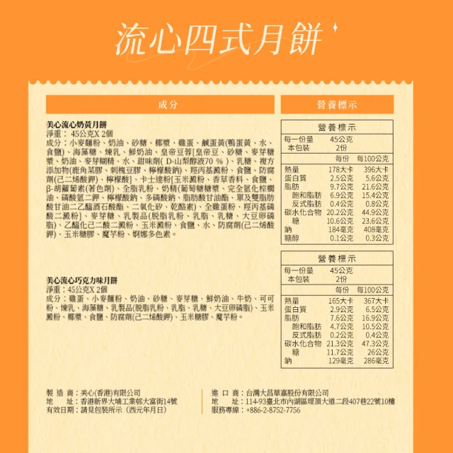 【香港美心】流心四式月餅(45gx8入)_附提袋/中秋禮盒