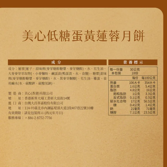 【香港美心】低糖蛋黃蓮蓉月餅(90g*6入)_附提袋/中秋禮盒
