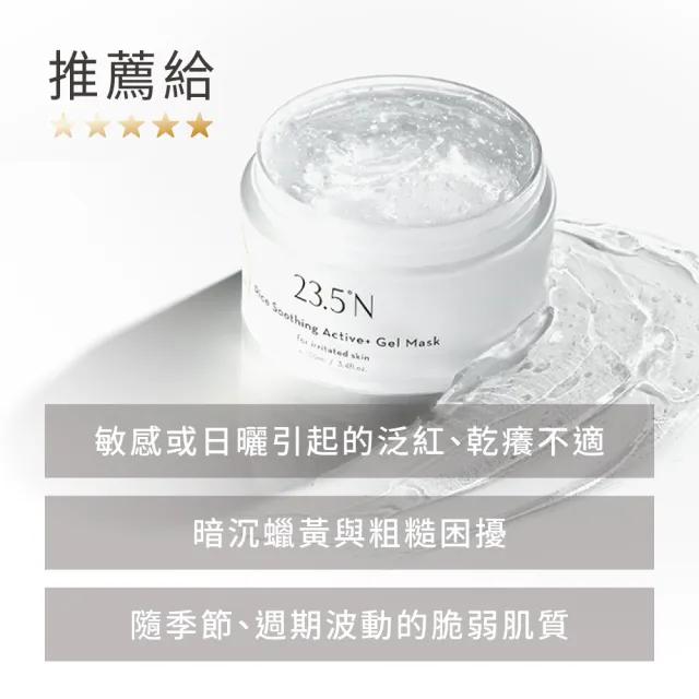 【23.5N】米粹舒緩活酵凍膜100mL(鎮定提亮)