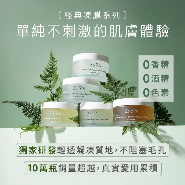【23.5N】米粹舒緩活酵凍膜100mL(鎮定提亮)