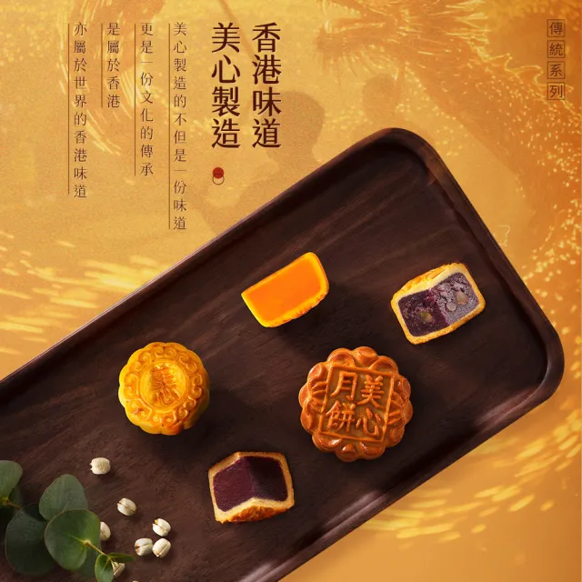 【香港美心】豐月盛宴月餅(70gx4入+45gx2入)_附提袋/中秋禮盒