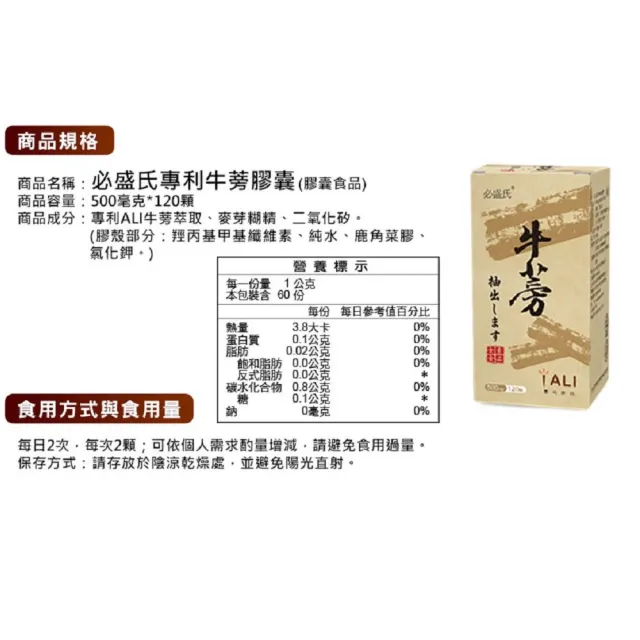 【草本之家】牛蒡膠囊1入組(120粒/入全素食品)