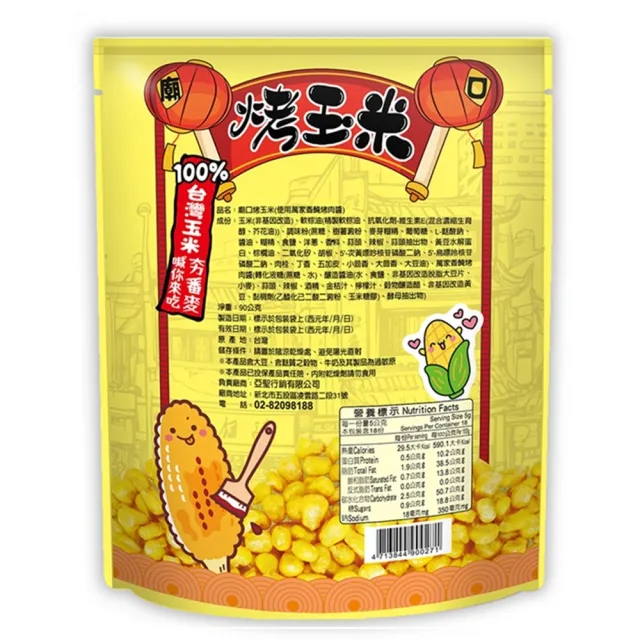【萬家香】廟口烤玉米90gx6包(使用萬家香醃烤肉醬)_玉米粒