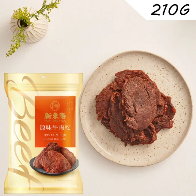 【新東陽】牛肉乾(210g/包)