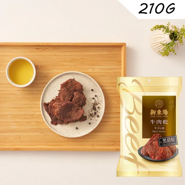 【新東陽】牛肉乾(210g/包)