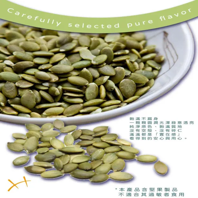【五桔國際】養生南瓜子500g