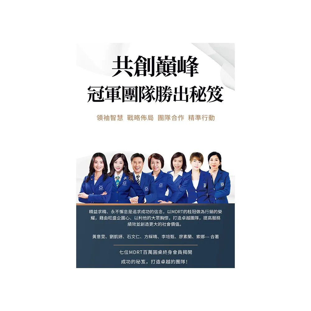 共創巔峰 冠軍團隊勝出秘笈