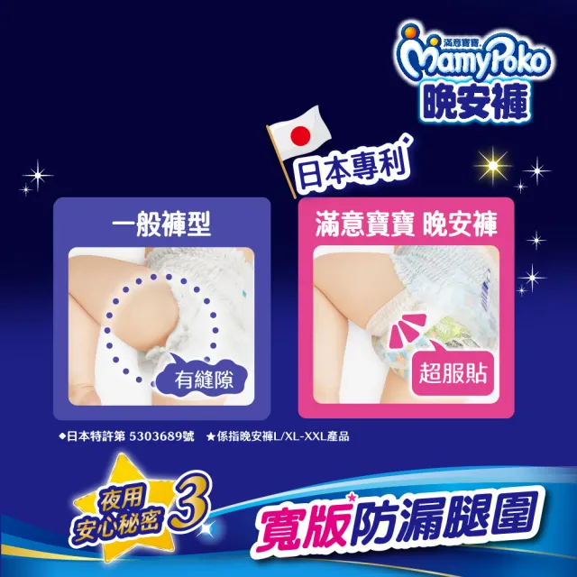 【滿意寶寶】兒童系列晚安褲男/女 L/XL-XXL 3包/箱(寶可夢限定版/日本製/過夜尿布)