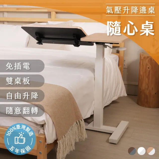 【KAKU 健康生活】(隨心桌)氣壓升降邊桌 無段翻轉雙桌板(臺灣製造/五年保固/咖啡桌/邊桌)