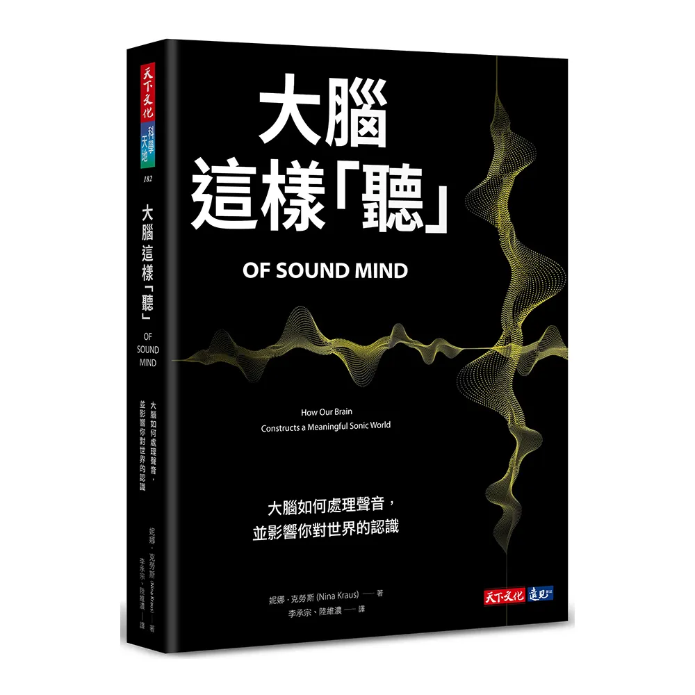 大腦這樣「聽」：大腦如何處理聲音，並影響你對世界的認識