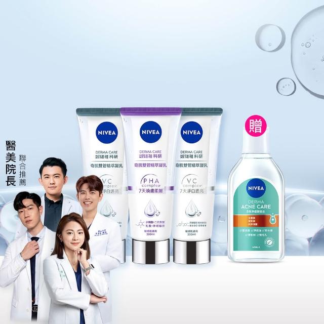 【NIVEA 妮維雅】煥膚柔嫩奇肌雙管精萃凝乳200mlx3入(果酸身體乳/注嫩瓶/安瓶級乳液)