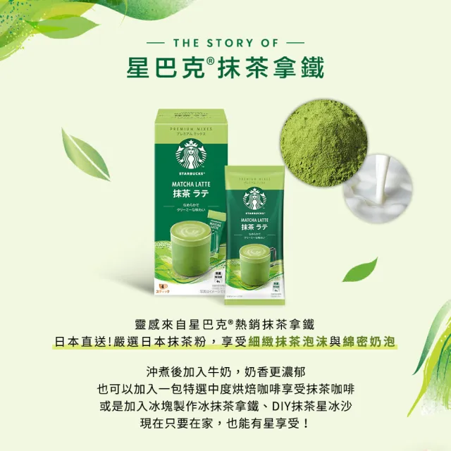 【STARBUCKS 星巴克】特選★抹茶拿鐵4入x6盒組