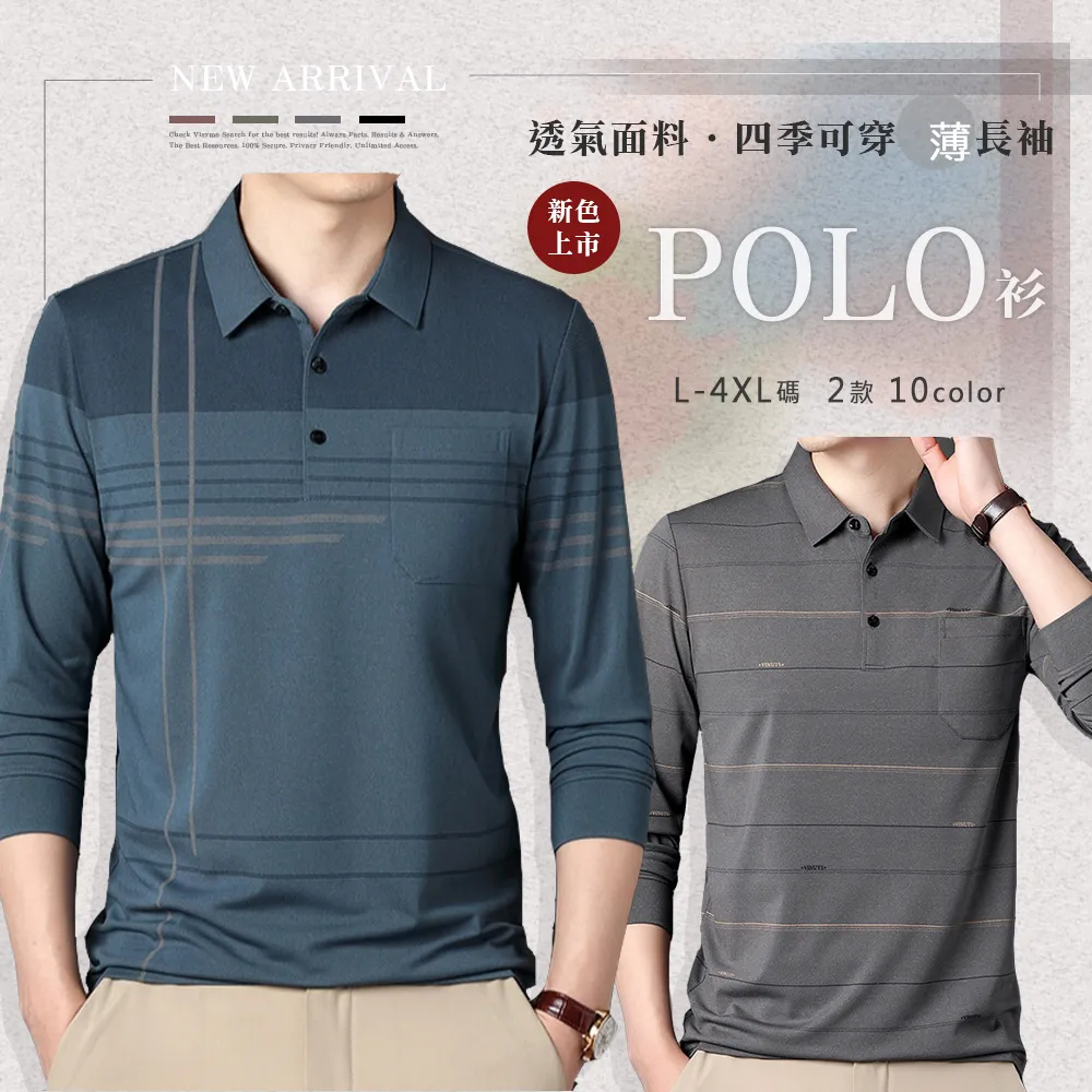 【Billgo】*現貨*透氣薄款字母口袋線條POLO衫 L-4XL 2款8色 涼秋長袖男上衣(時尚、質感、秋季)