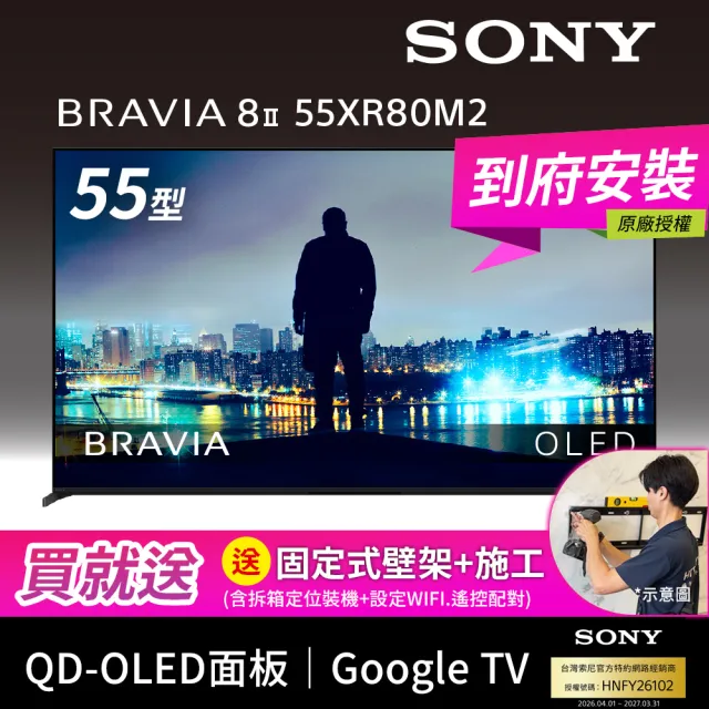 【SONY 索尼】BRAVIA 8II 55型 QD OLED 4K Google TV顯示器_ XR (Y-55XR80M2 )