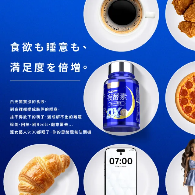 【Simply 新普利】超級夜酵素DX 100錠x4盒(MOMO獨家 木村拓哉代言 唯一日韓GABA.168倍酵素.好睡好代謝)