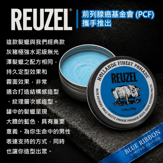 【REUZEL】灰豬極強水泥級無光澤髮蠟(藍絲帶限定版) 95g