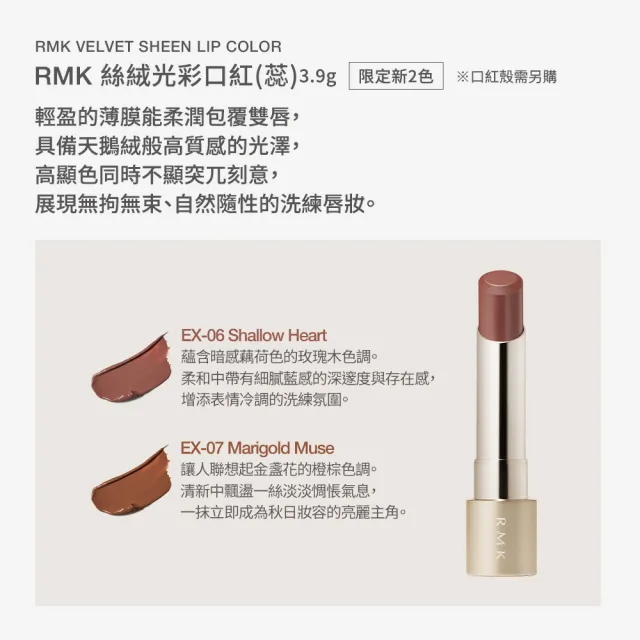 【RMK】絲絨光彩口紅-蕊 3.9g (任選賣場)