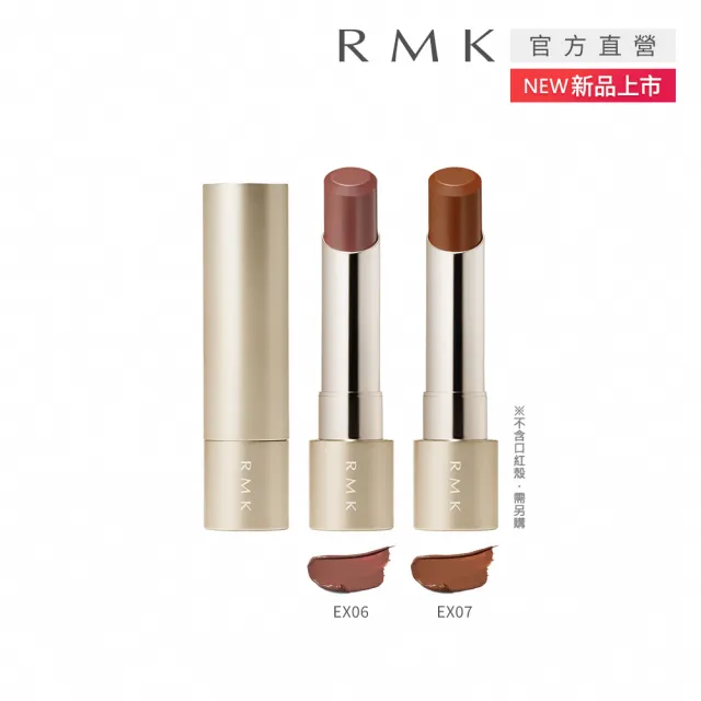 【RMK】絲絨光彩口紅-蕊 3.9g (任選賣場)