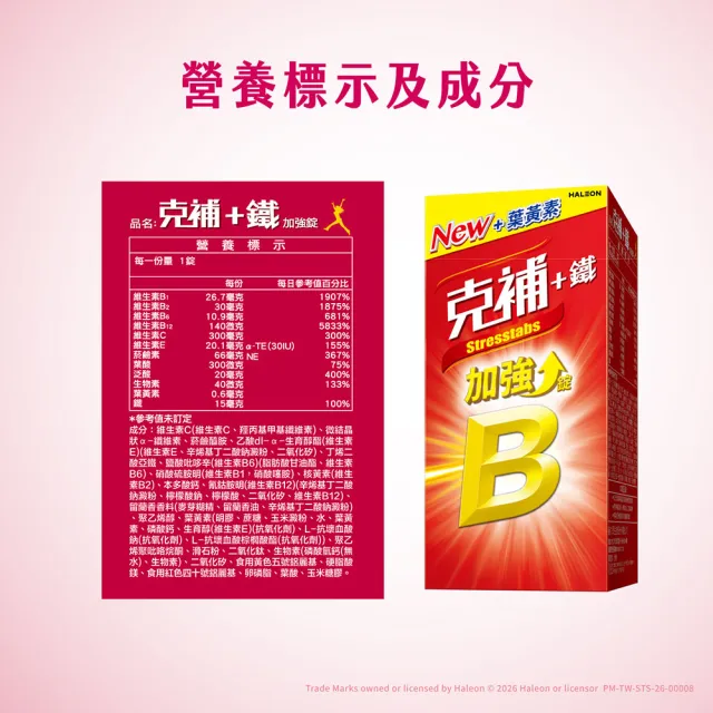 【克補】任選-B群+鐵/B群+鋅 加強錠禮盒 3盒組(180錠/盒-B12增量10倍 薄荷迷你錠 添加葉黃素)