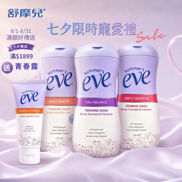 【Summer’s Eve 舒摩兒】深層防護組(醋酸灌洗液133mlx12入)