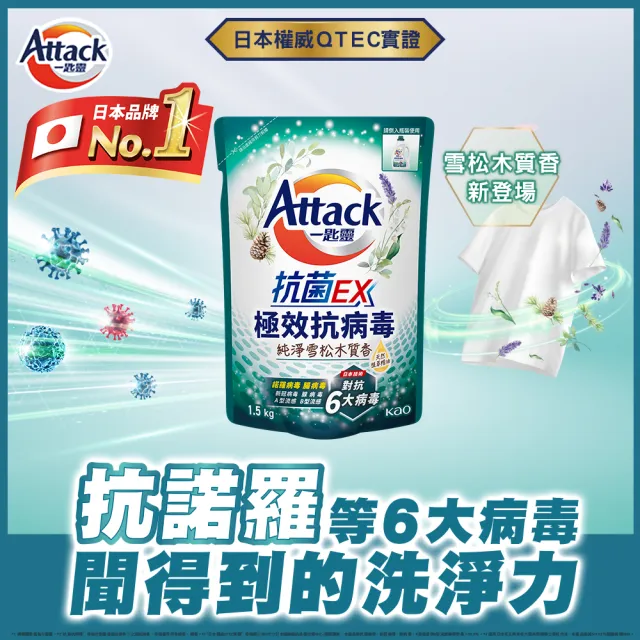 【一匙靈】ATTACK抗菌EX極效抗病毒洗衣精1瓶+3補組(清新花果香/純淨雪松木質香)