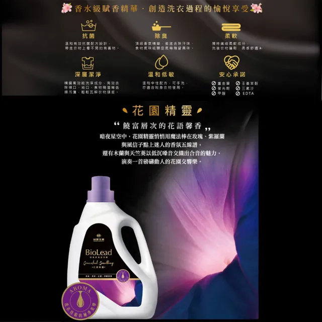 【台塑生醫】BioLead 經典香氛洗衣精補充包1.8kgx6包(4款任選)