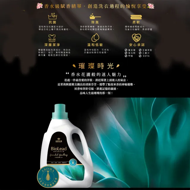 【台塑生醫】BioLead 經典香氛洗衣精補充包1.8kgx6包(4款任選)