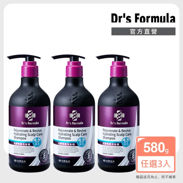 【Dr’s Formula 台塑生醫】逆齡喚黑洗髮精580g 3入組(任選/官方直營)