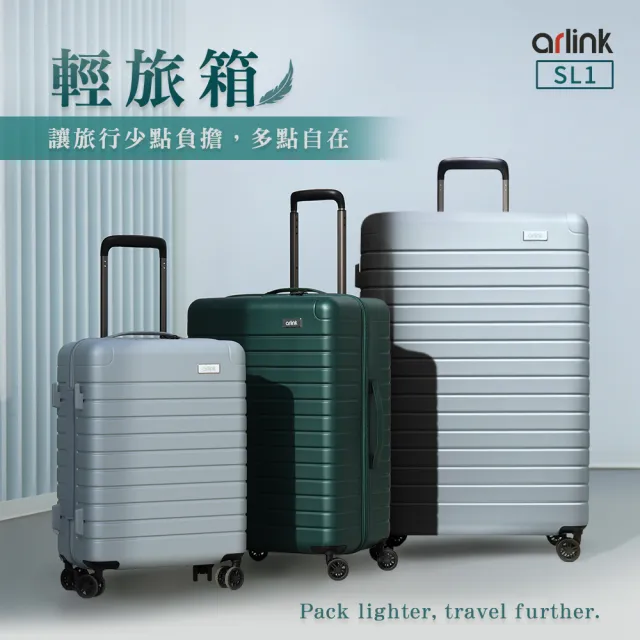 【Arlink】挑戰最輕 29吋德國純PC行李箱 3.3kg(超輕量/大容量/出國血拼不超重/行理箱)輕旅箱 靜音飛機輪