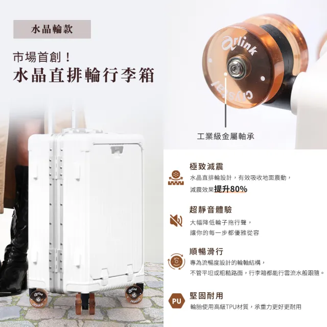 【Arlink】水晶輪 30吋前開式行李箱 鋁框行李箱 (大行李箱/pc材質行李箱/前開旅行箱/收納架/煞車行李箱)