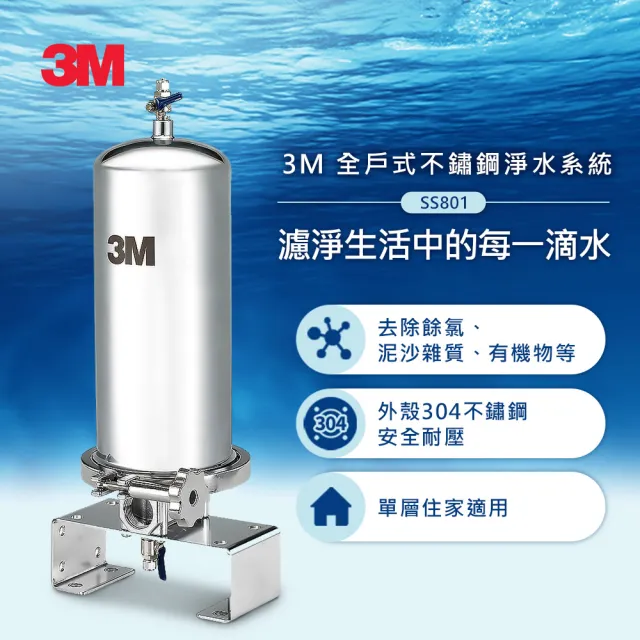【3M】SFT-100全戶式軟水系統/軟水機+SS801不鏽鋼淨水器+BFS3-40BK反洗淨水系統(全戶三件組★小三套)