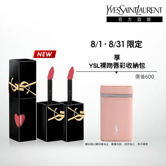 【YSL】官方直營 奢華鎖心光唇釉2入組(奢華印記鎖心光唇釉/任選/新色上市)