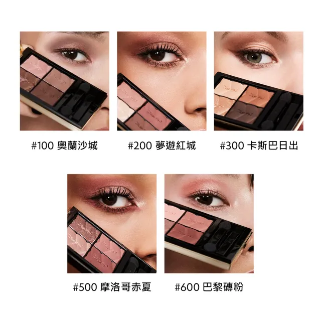 【YSL】官方直營  時尚4色眼影盤(任選1款/新色上市)