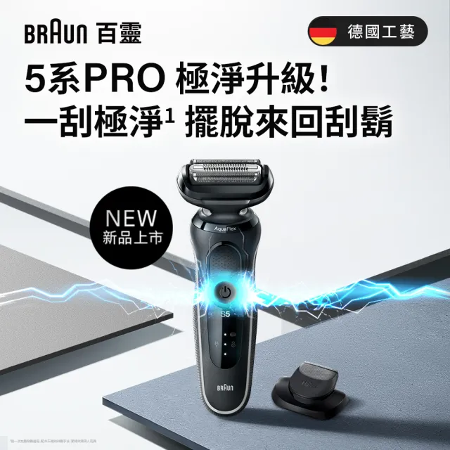 【BRAUN 百靈】5系列免拆快洗電動刮鬍刀/電鬍刀 (52-G02000s)