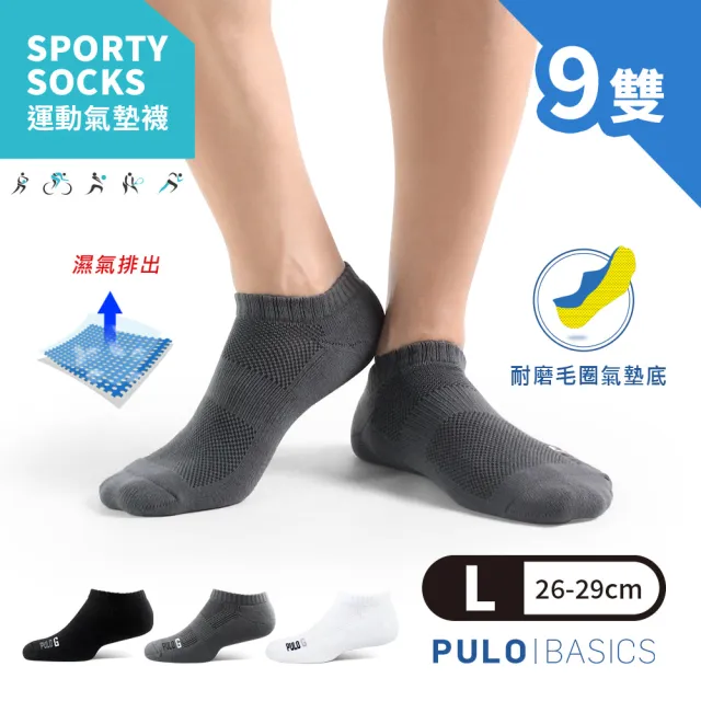 【PULO】9雙組 純棉透氣網襪.隱型氣墊襪(隱形襪/裸襪/毛巾底厚襪/運動襪/男襪子/防磨耐磨)