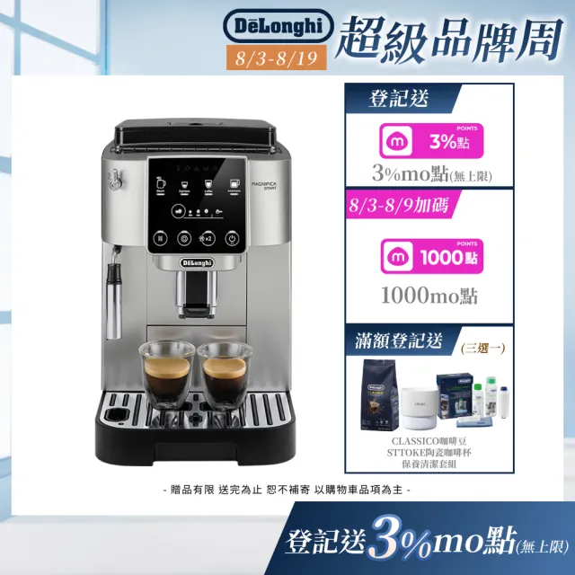 【Delonghi 迪朗奇】官方直營 ECAM 220.22.SB 全自動義式咖啡機(START系列/momo獨家)