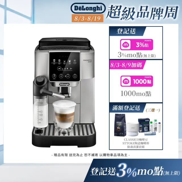 【Delonghi迪朗奇】官方直營 ECAM 220.80.SB 全自動義式咖啡機(START系列/momo獨家)