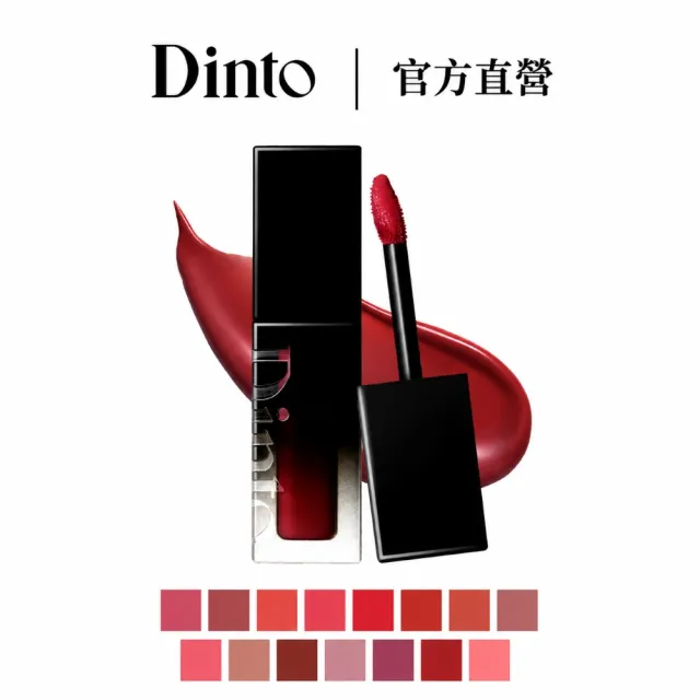 【Dinto】官方直營 水光鎖色唇釉 2入組 (多色任選)