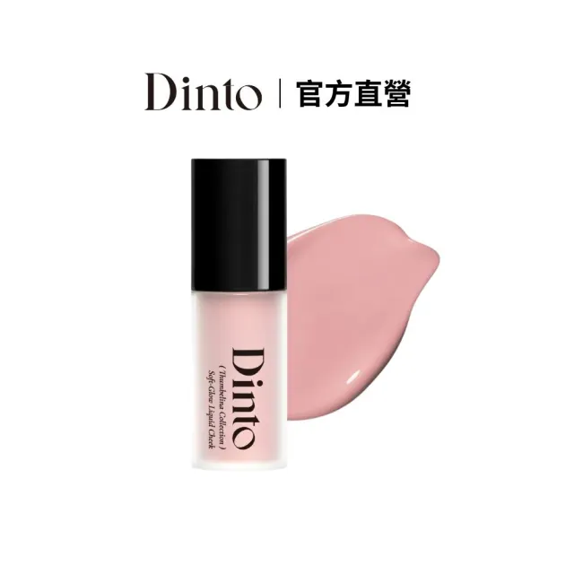 【Dinto】官方直營 晨露微光腮紅液 2入組(多色任選)