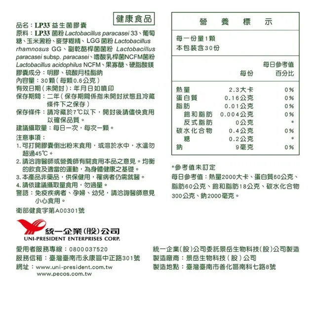 【統一】LP33益生菌膠囊5盒+B1 PLUS 1盒(30顆/盒-調整體質 提振精神 複合菌株 保健禮盒)