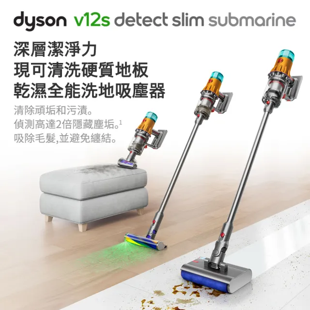 【dyson 戴森】V12s Detect Slim Submarine SV46 乾溼全能洗地吸塵器(雙主吸頭 全新升級版) (超值組)