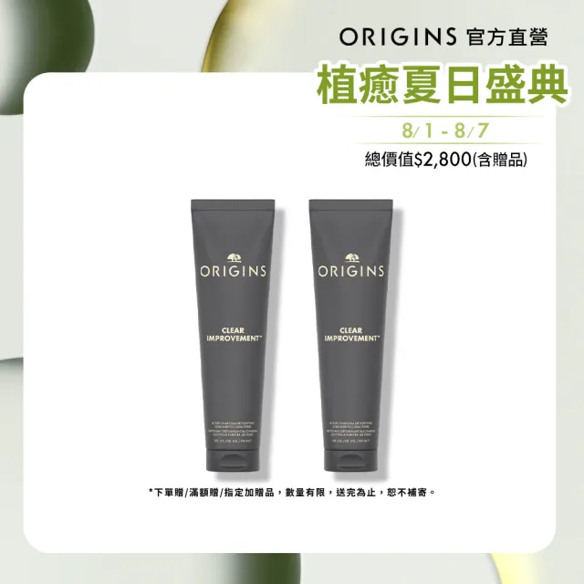 【ORIGINS 品木宣言】毛孔救星調理潔顏組(泥娃娃活性碳潔顏露150ml x2)