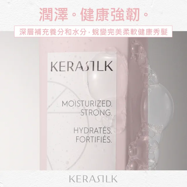 【KERASILK】水誘晶漾髮護200ml☆絲馭洸日常基礎保養(乾性缺水及受損髮適用/護髮/補水修復/修護受損斷髮)