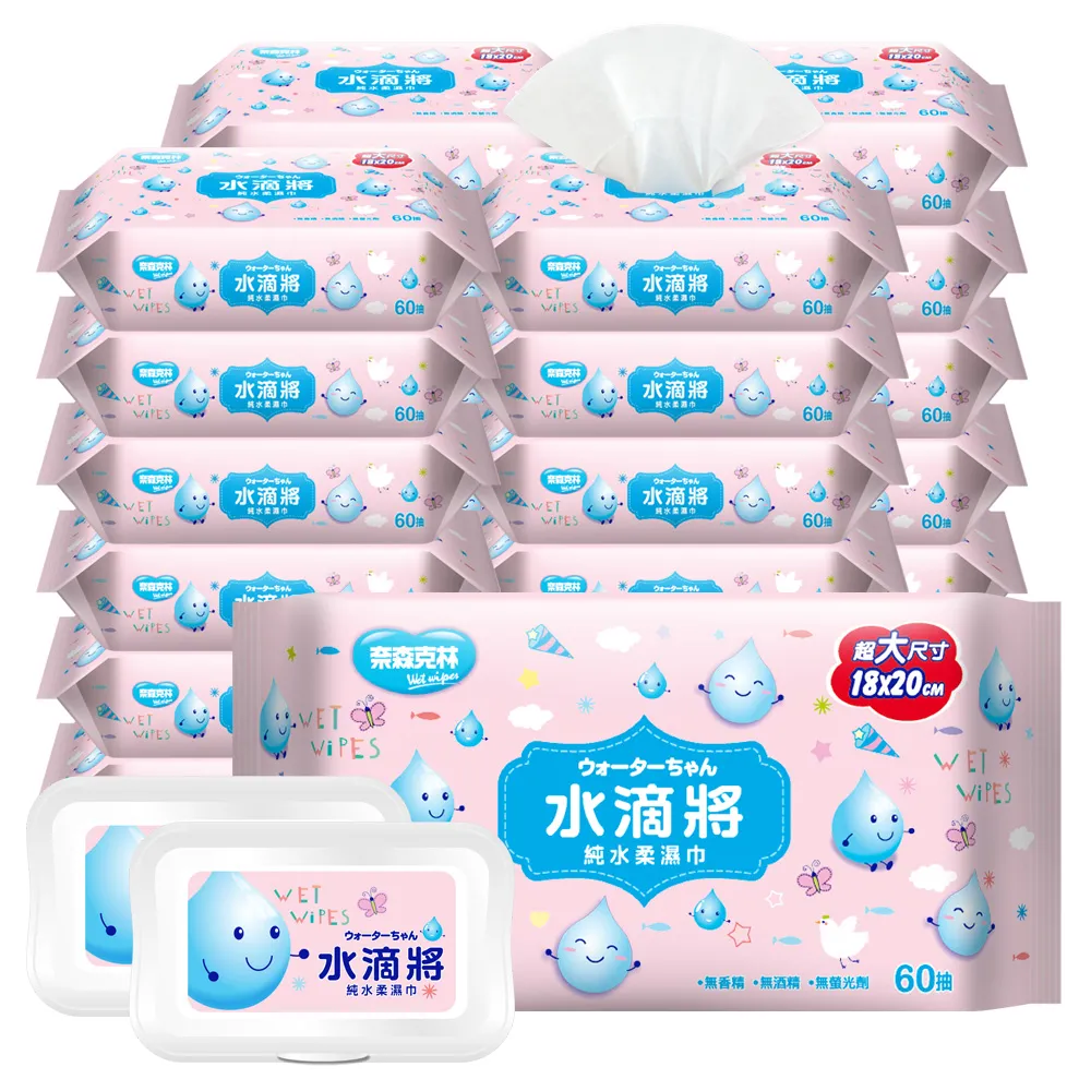 【週期購】【奈森克林】水滴將純水加大柔濕巾60抽(30包/箱;每箱附濕巾蓋2入)