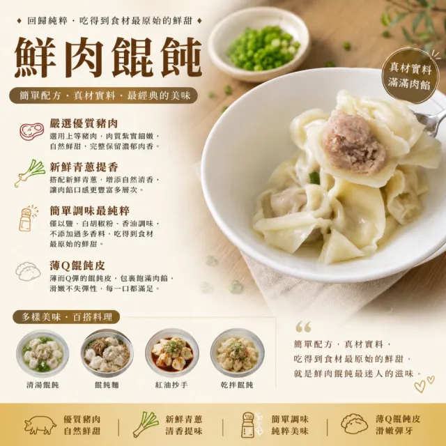 【赤豪家庭私廚】純粹鮮肉餛飩12盒（200g±10%/盒_每盒15顆）