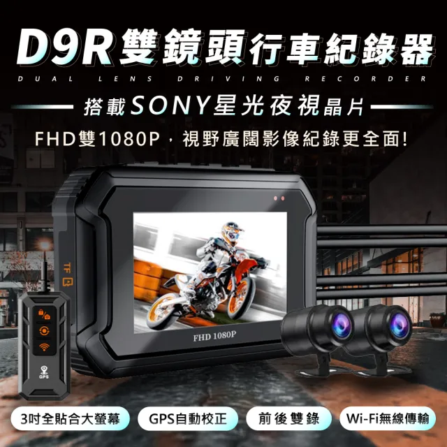 【CARSLAVE】D9R機車行車記錄器-SONY鏡頭-WiFi-GPS-行車紀錄器-前後1080P(WiFi GPS 行車紀錄器 前後1080P)