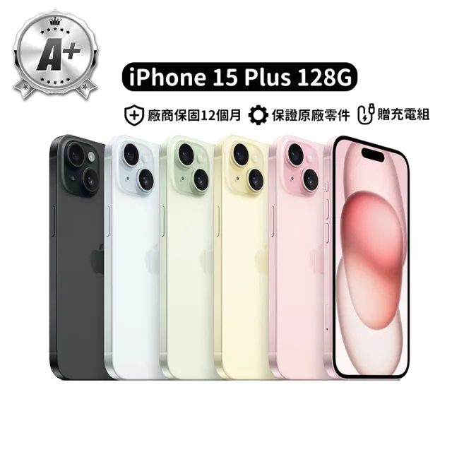 【Apple】mo 認證 A+級福利品 iPhone 15 Plus 512G 6.7吋(贈充電組)