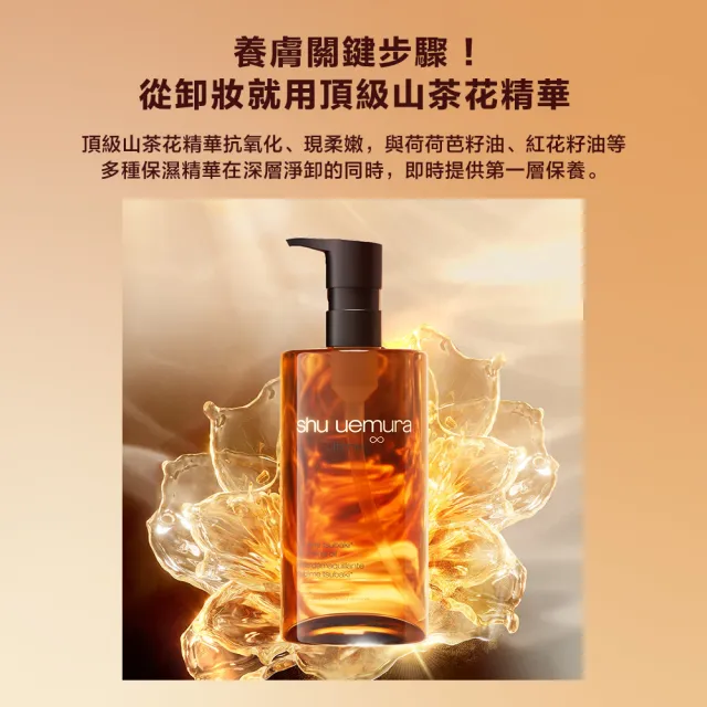 【Shu uemura 植村秀】官方直營 山茶花精萃奢養潔顏油450ml(卸妝油)
