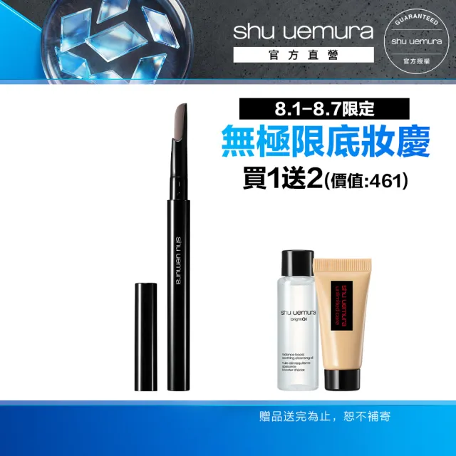 【Shu uemura 植村秀】官方直營 自動武士刀眉筆(Shu uemura/眉筆)