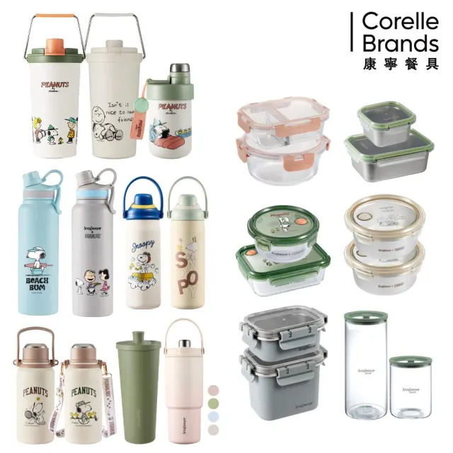 【CorelleBrands 康寧餐具】品牌週限定-獨家1+1組(保溫杯/保鮮盒/史努比)-多款可選